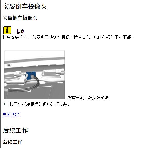2014年保时捷MACAN倒车影像模块位置