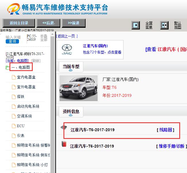 2017-2019年江淮帅铃T6电路图