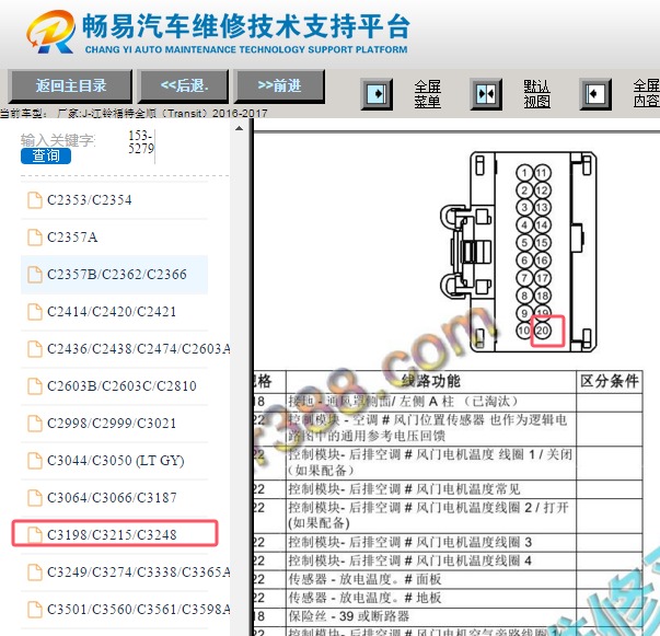 2016-2017年江铃全顺手动空调针脚资料