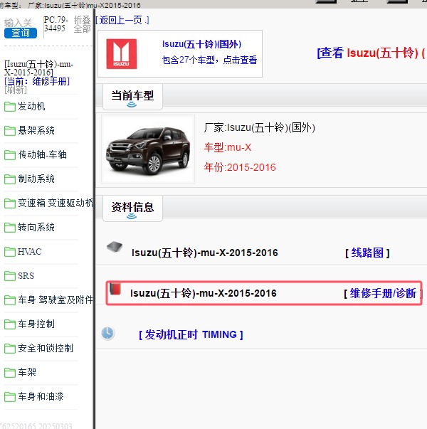 2015-2016年Isuzu(五十铃)-mu-X 维修手册