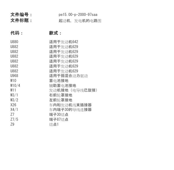 2006年奔驰S 300蓄电池电路图