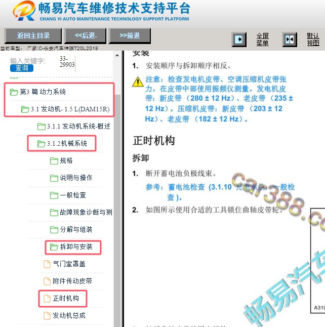 2018年长安汽车神骐T20L发动机正时维修手册