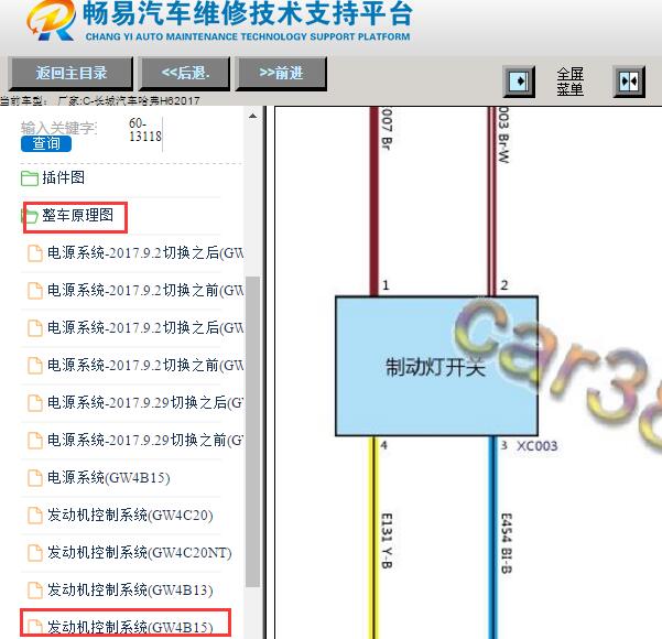 2017年长城哈弗H6刹车灯电路图