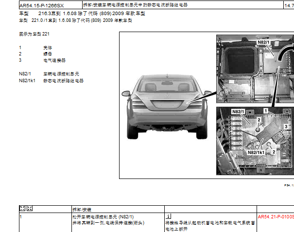 2006年奔驰S300 N82/1和N10/1位置资料