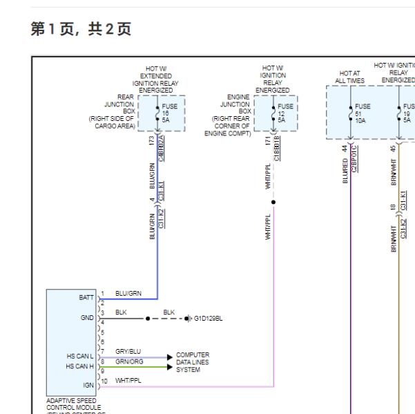 2015年路虎揽胜ACC继电器电路图
