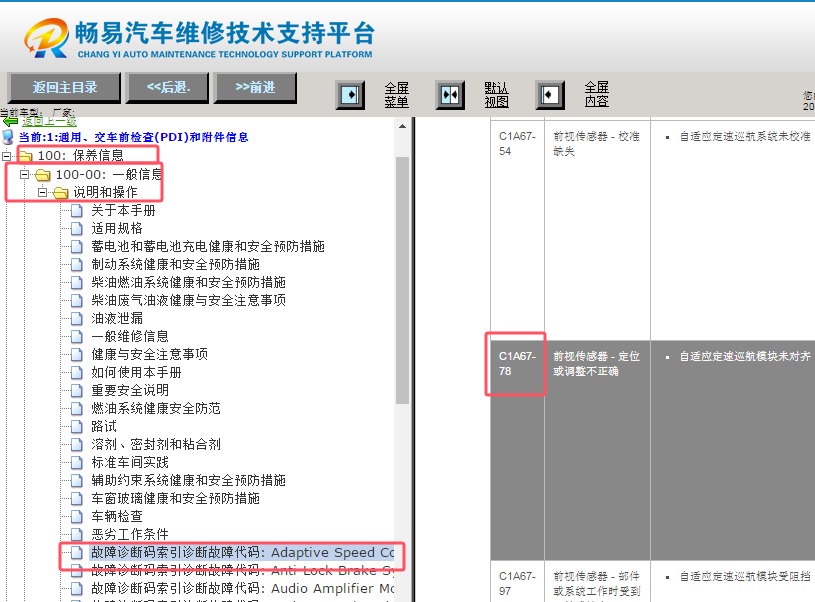 2020年路虎揽胜星脉C1A67-78故障码诊断资料