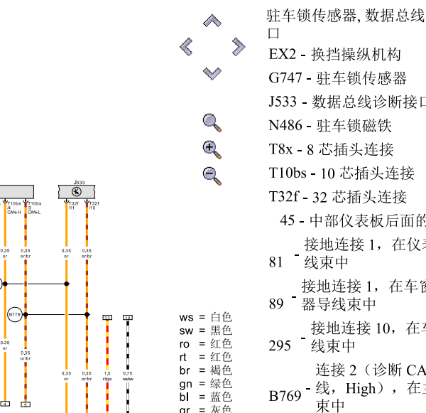 2023年大众揽境变速箱驻车锁传感器电路图