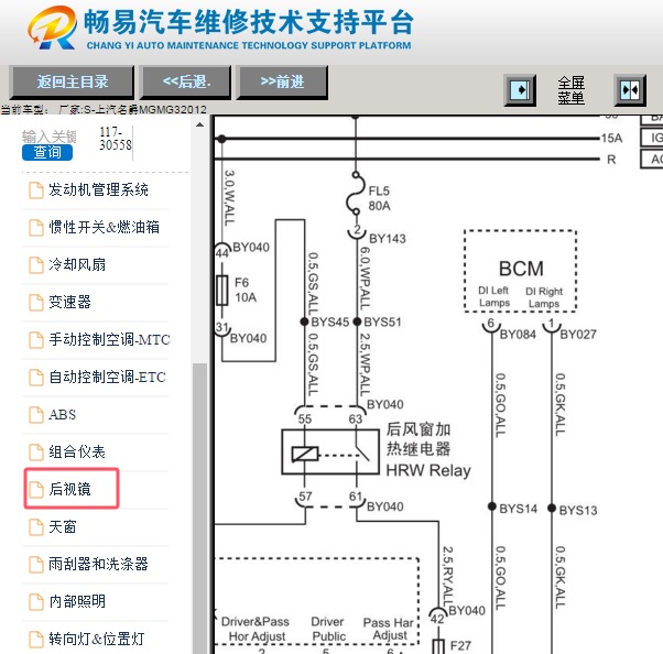 2012年上汽名爵MG3 后视镜加热电路图