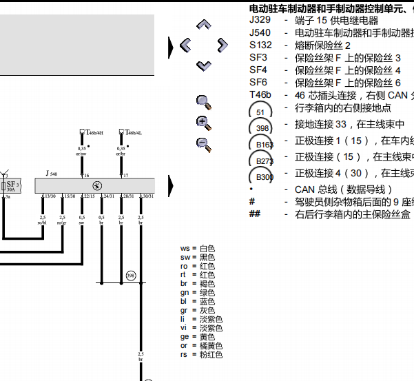 2011年奥迪A6驻车制动模块电路图和保险丝位置
