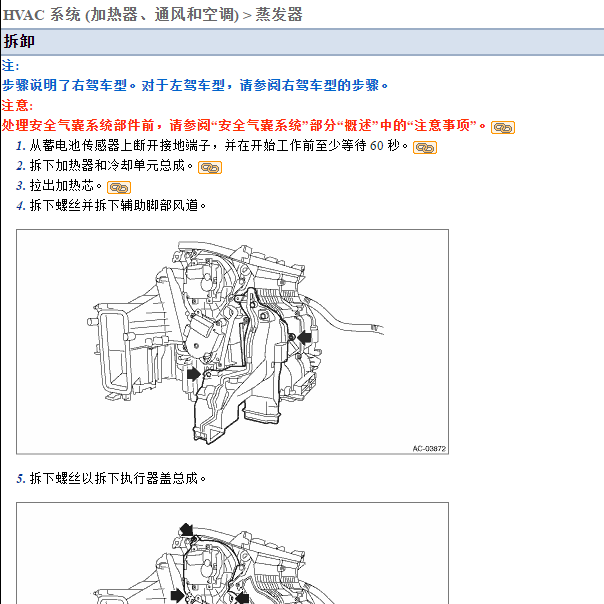 2018年斯巴鲁力狮蒸发器拆装