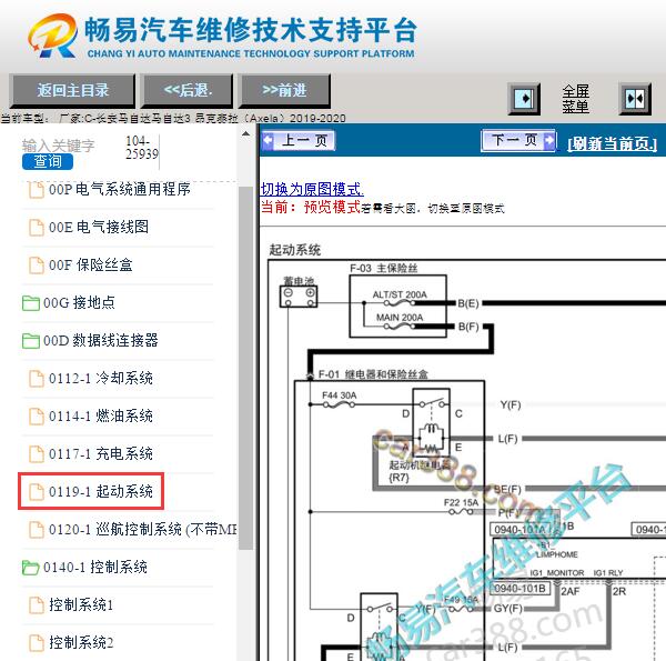 2020年马自达3昂克赛拉起动电路图