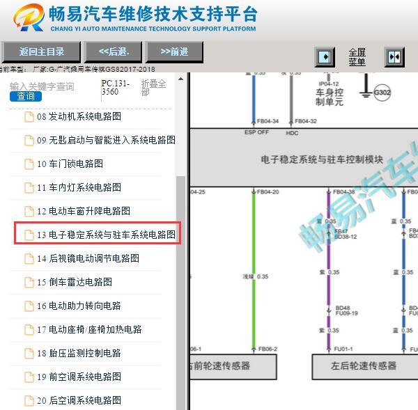 2017-2018年广汽传祺GS8 ABS电路图
