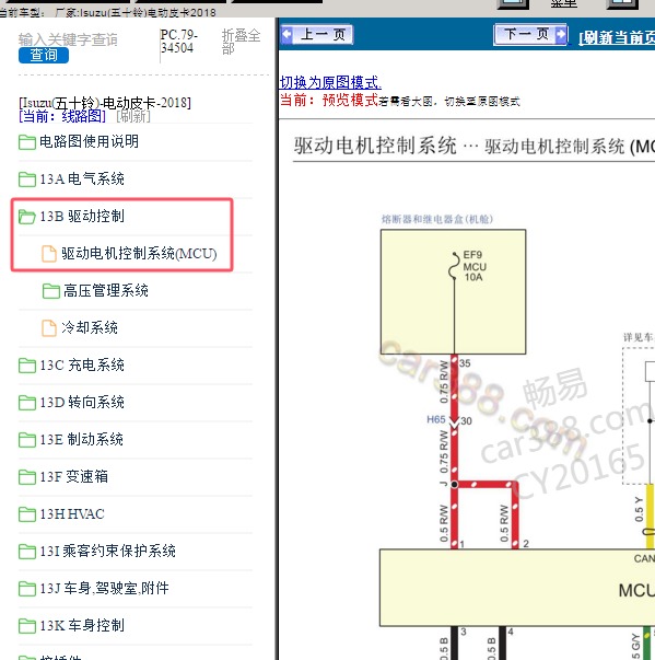 2018年Isuzu(五十铃)-电动皮卡 驱动电机控制系统电路图