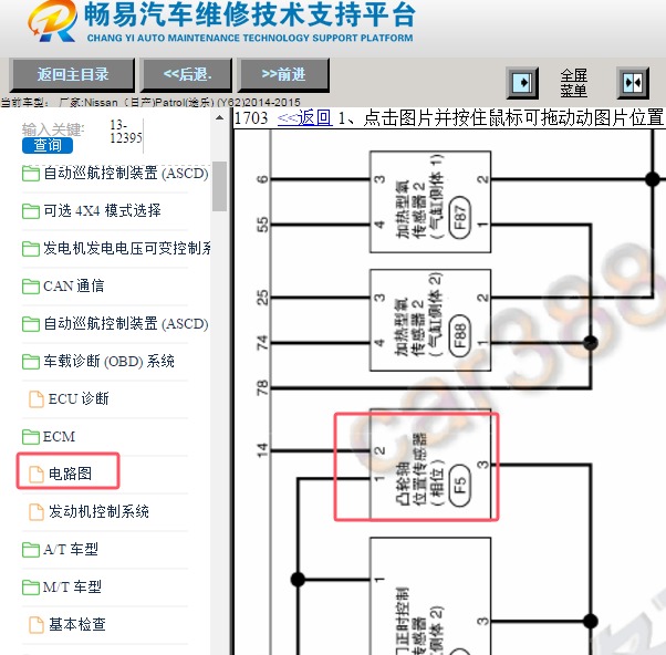 2014年日产途乐凸轮轴位置传感器电路图