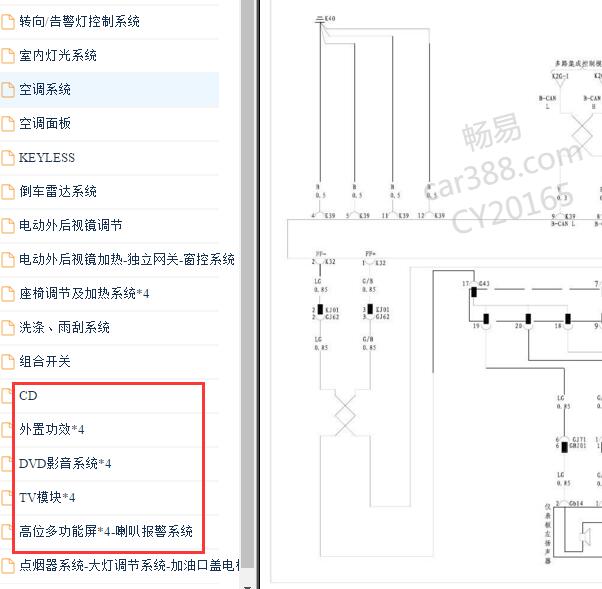2012年比亚迪S6音响主机电路图