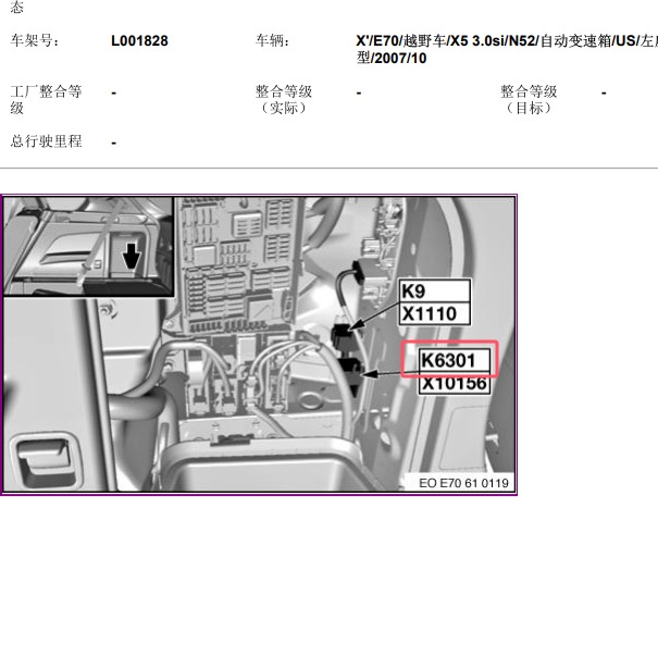 2007年宝马X5油泵继电器位置