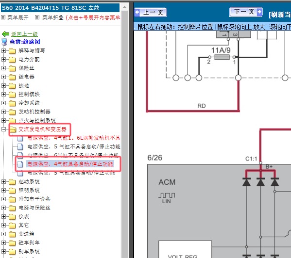 2014年沃尔沃V60 发电机控制模块电路图