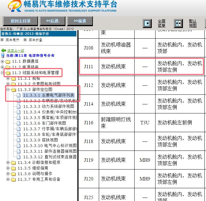 2012年雪佛兰科鲁兹 J111插头位置