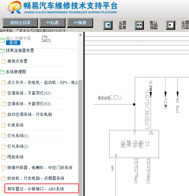 2014年北汽幻速S3 OBD诊断接口电路图