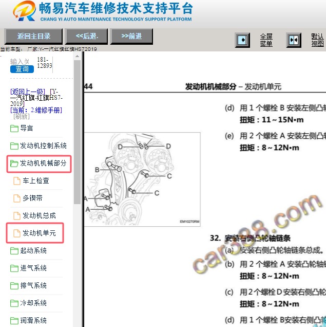 2019年一汽红旗HS7发动机螺丝扭矩和正时维修手册