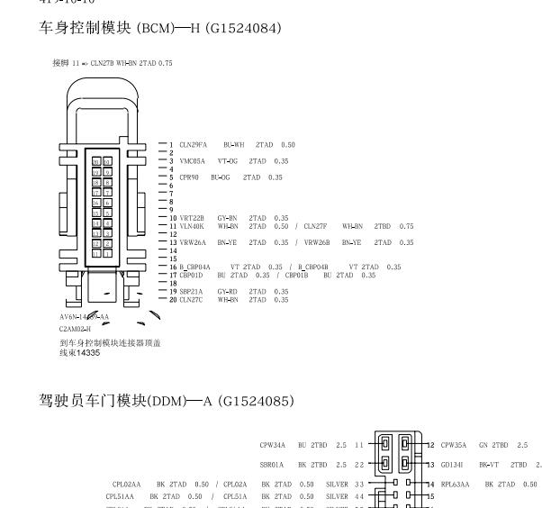 2012年福特福克斯车身电脑针脚资料