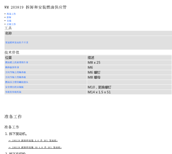 2007年保时捷卡宴燃油泵和燃油管拆装资料