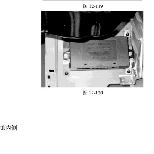 2004-2012年天津一汽夏利门锁控制器安装位置