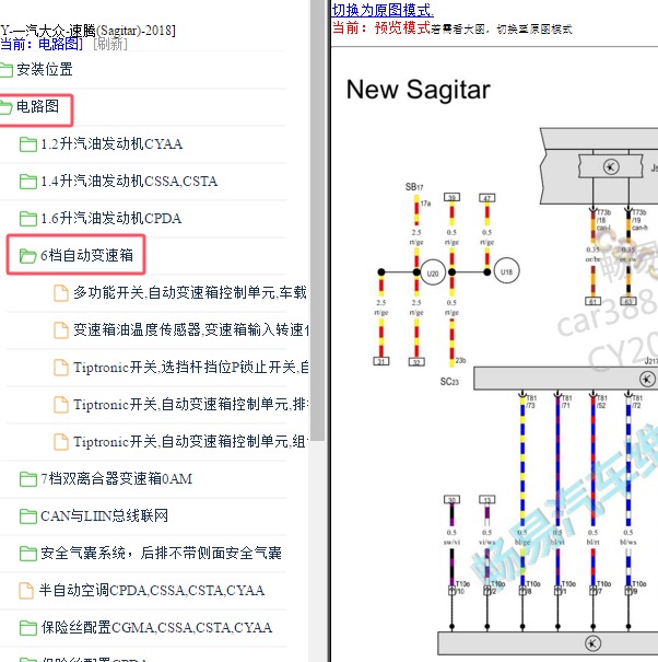 2018年大众速腾变速箱电路图