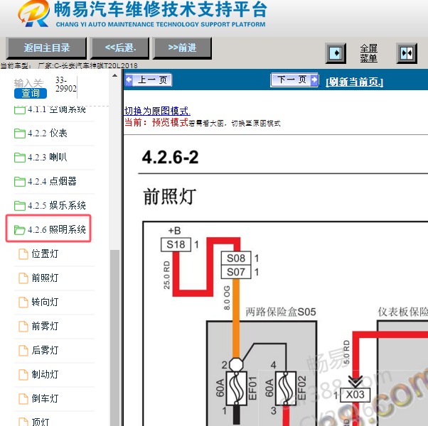 2018年长安神骐T20L灯光系统电路图
