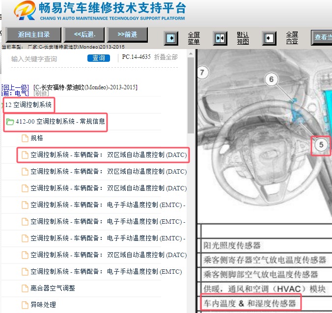 2013-2015年福特蒙迪欧湿度传感器位置资料