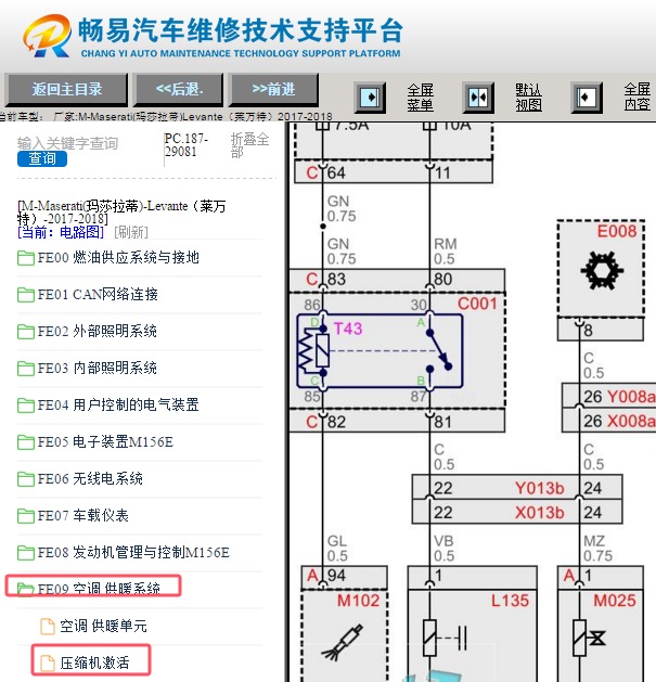 2017-2018年玛莎拉蒂莱万特压缩机电路图