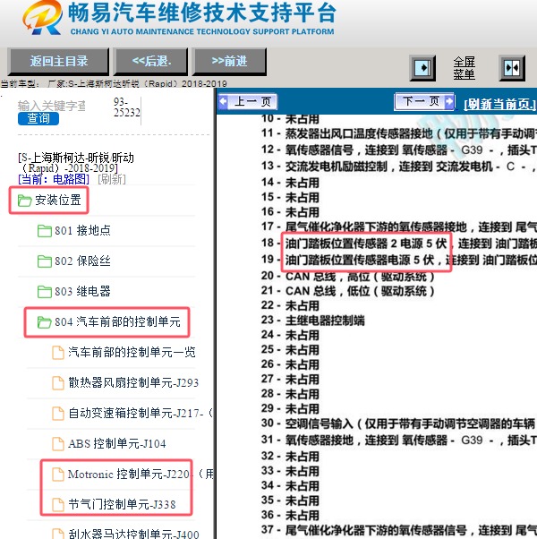 2018年斯柯达昕锐油门踏板位置传感器电压