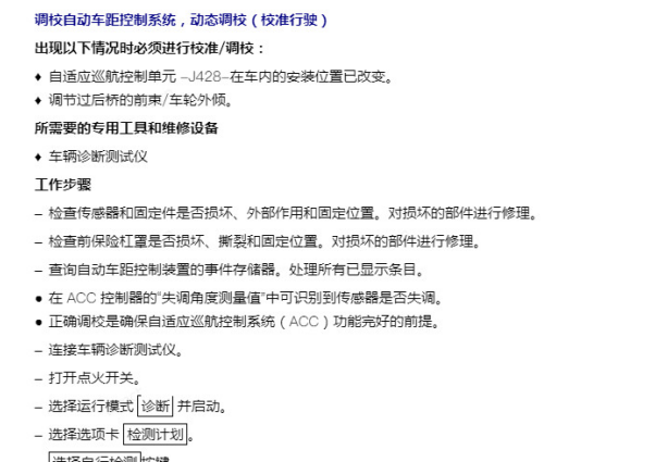2021年奥迪A3L ACC自适应巡航模块校准资料