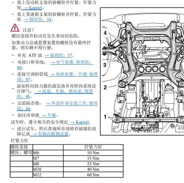 2010年大众途锐发动机维修手册