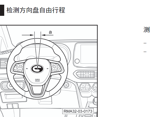 2017年传祺GS4转向系统维修手册