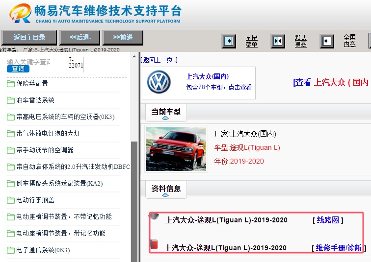 2019-2020年大众途观L全车电路图和维修手册资料