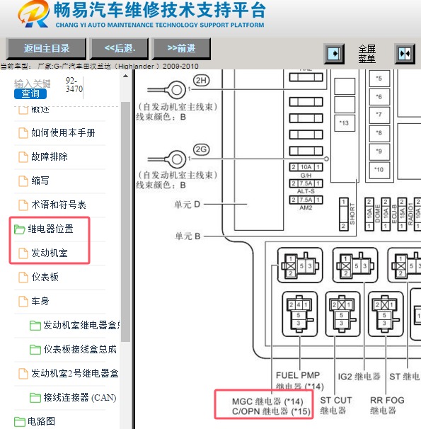 2009年丰田汉兰达空调继电器位置