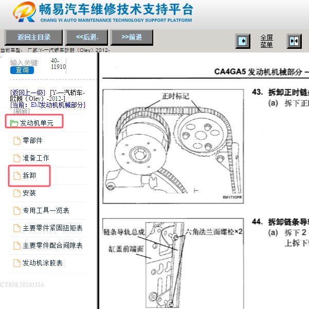 2012年一汽轿车欧朗发动机正时维修手册