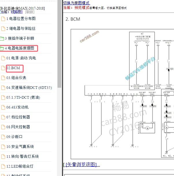 2017-2018年比亚迪宋MAX BCM电路图