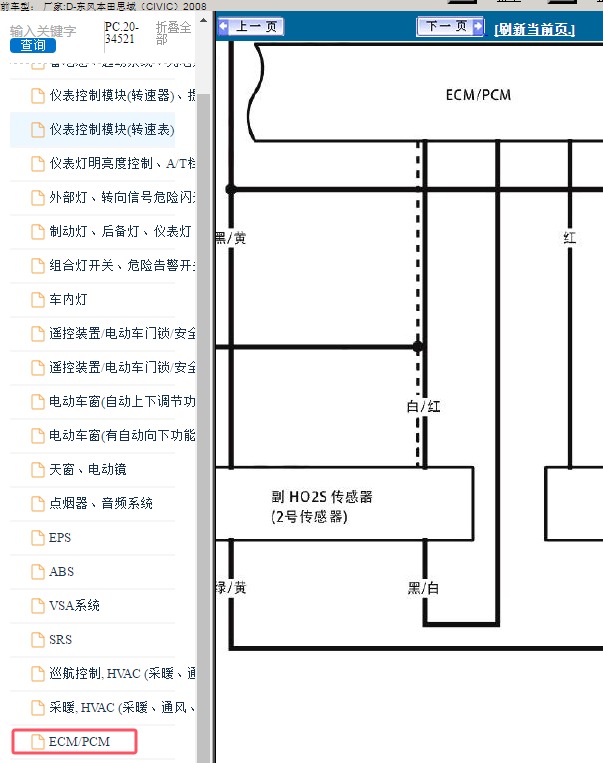 2008年东风本田-思域 发动机氧传感器电路图