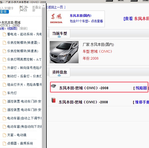2008年东风本田-思域 全车电路图
