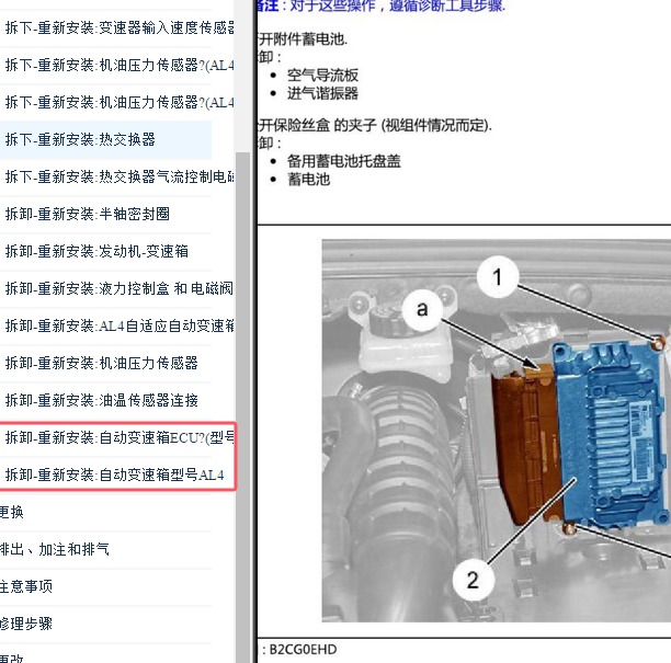 2009年雪铁龙C4变速箱电脑板拆装资料