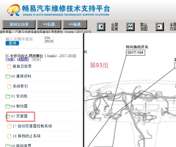 2017-2018年长安马自达昂克赛拉档位开关