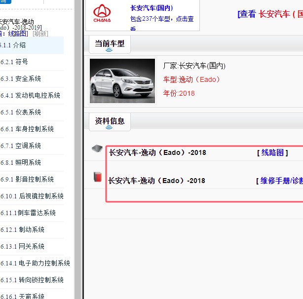 2018年长安逸动全车电路图和维修手册