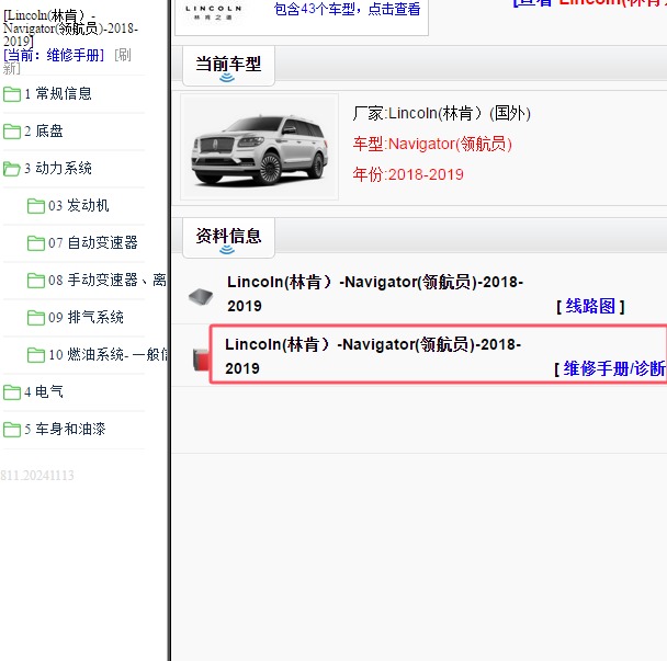 2018-2019年福特Naviga领航员全车维修手册