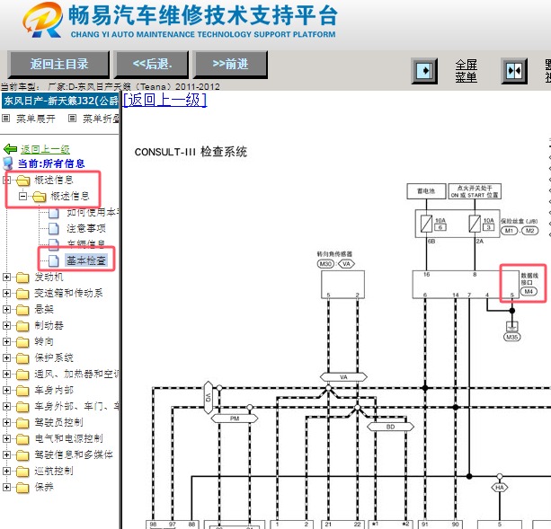 2011年日产天籁OBD诊断接口电路图