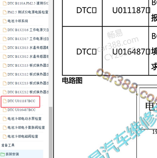 2017年比亚迪唐U011187故障码资料
