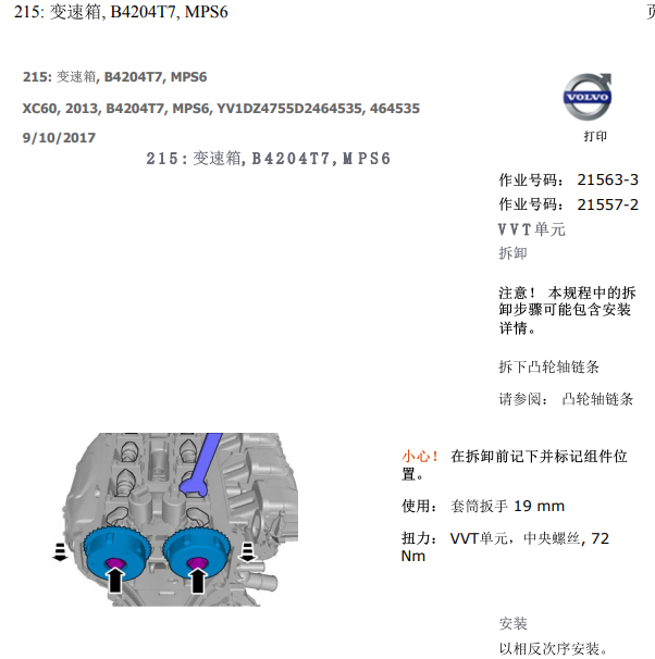2015年沃尔沃XC60变速箱维修手册