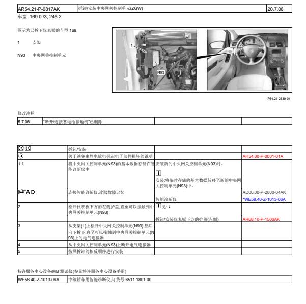 2009年奔驰B200网关模块位置
