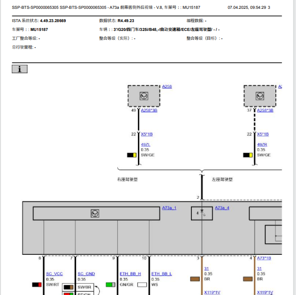2020年宝马325i后视镜电路图